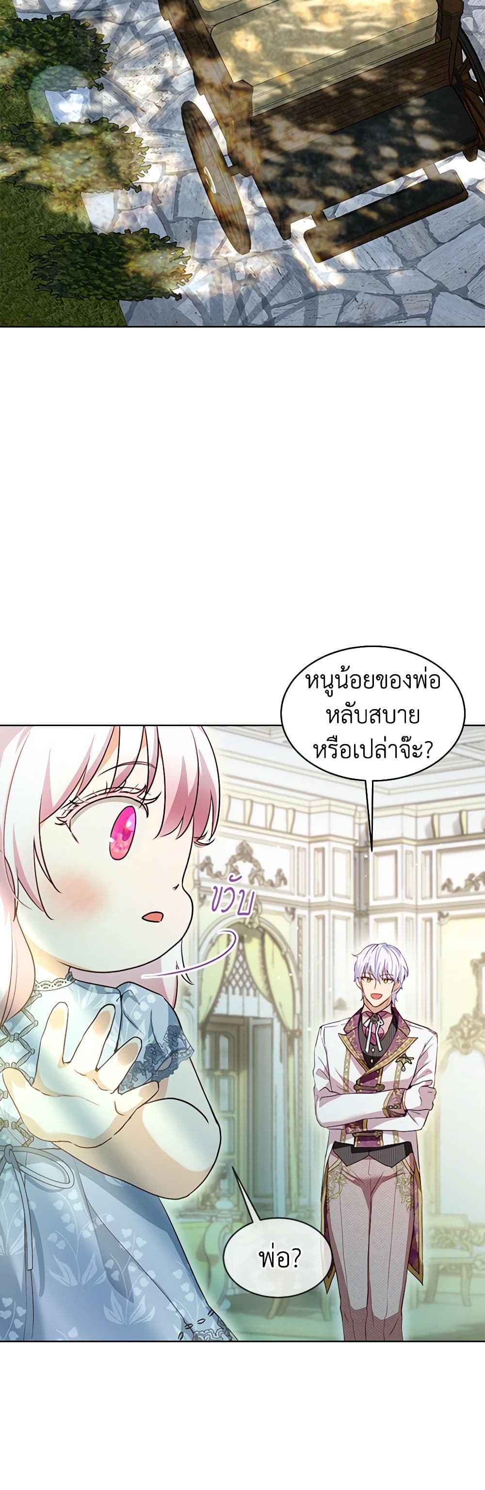 I Was Reincarnated as a Baby Fox God ตอนที่ 59 23