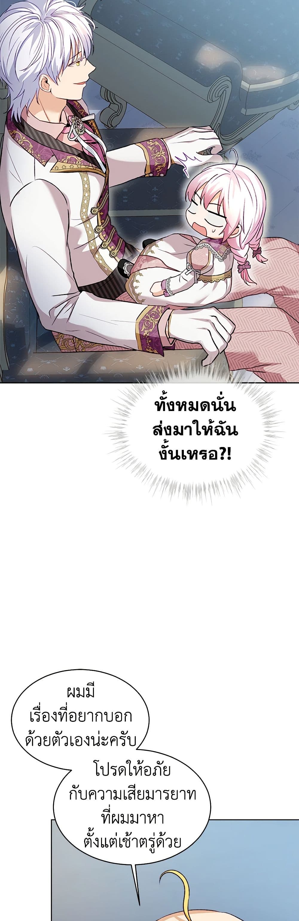 I Was Reincarnated as a Baby Fox God ตอนที่ 59 28