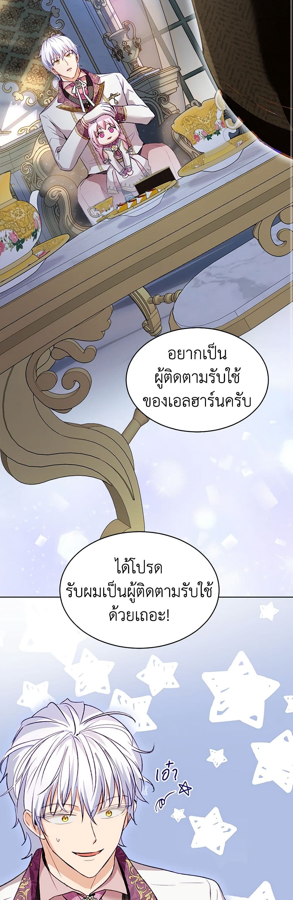 I Was Reincarnated as a Baby Fox God ตอนที่ 59 30