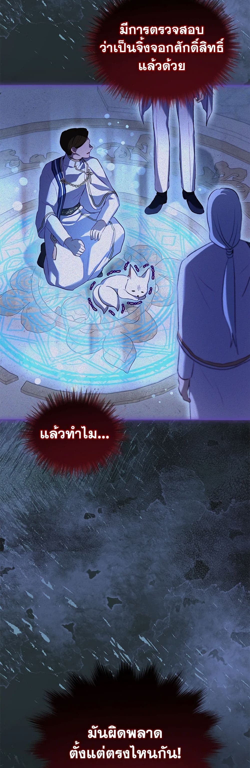 I Was Reincarnated as a Baby Fox God ตอนที่ 59 36