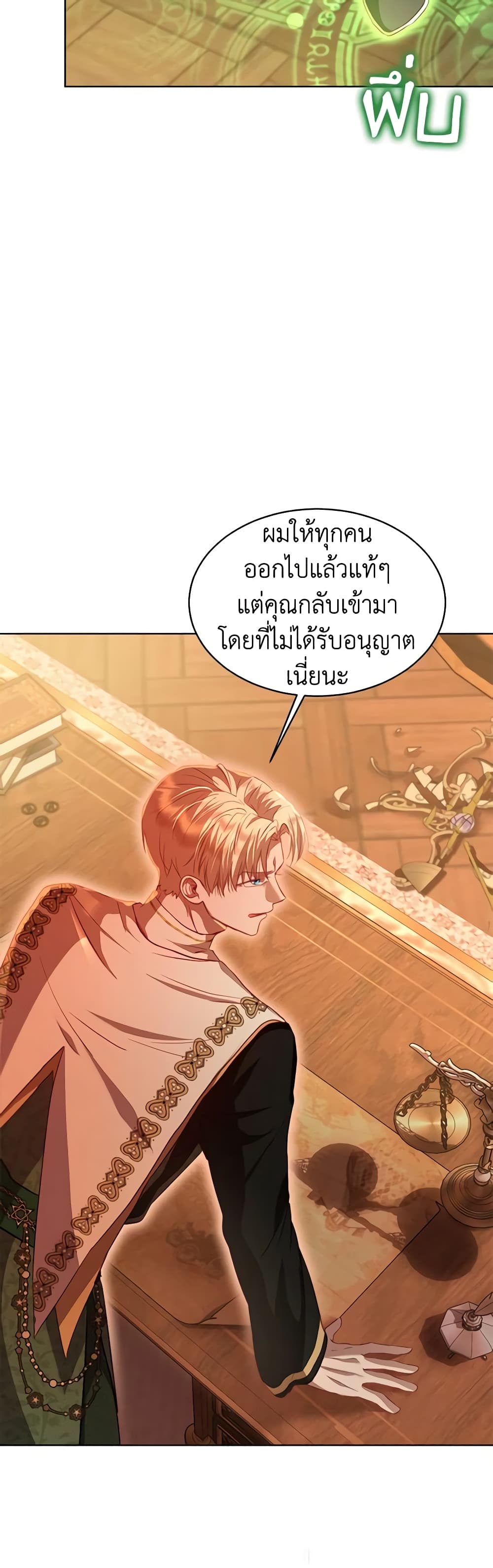 I Was Reincarnated as a Baby Fox God ตอนที่ 60 3