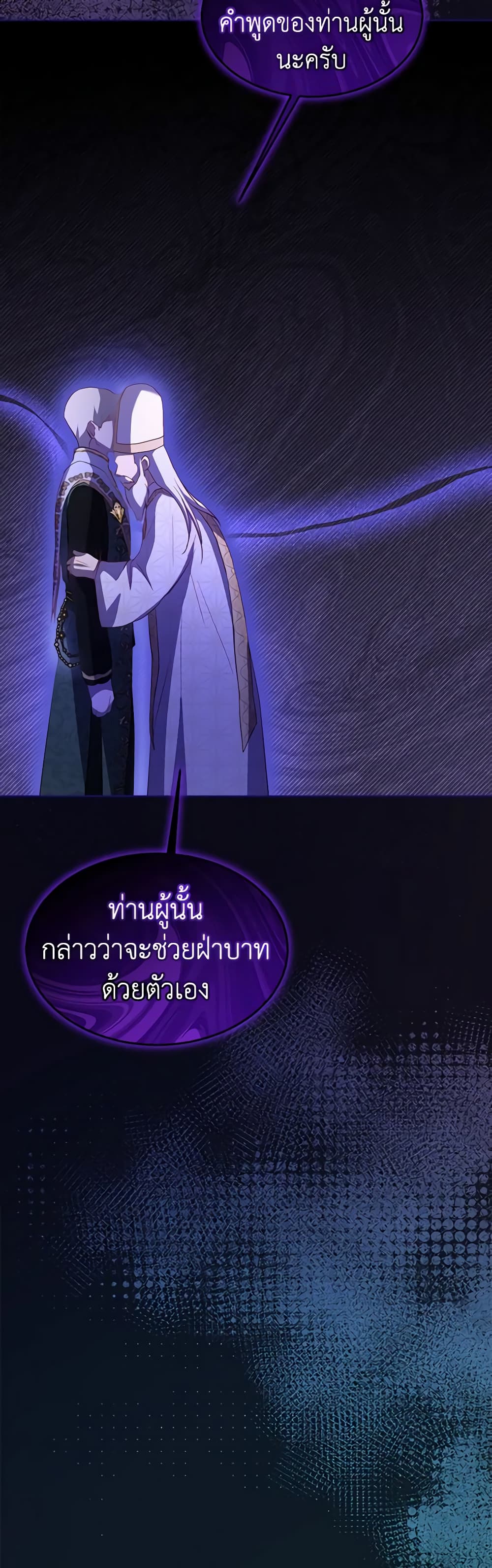 I Was Reincarnated as a Baby Fox God ตอนที่ 60 11