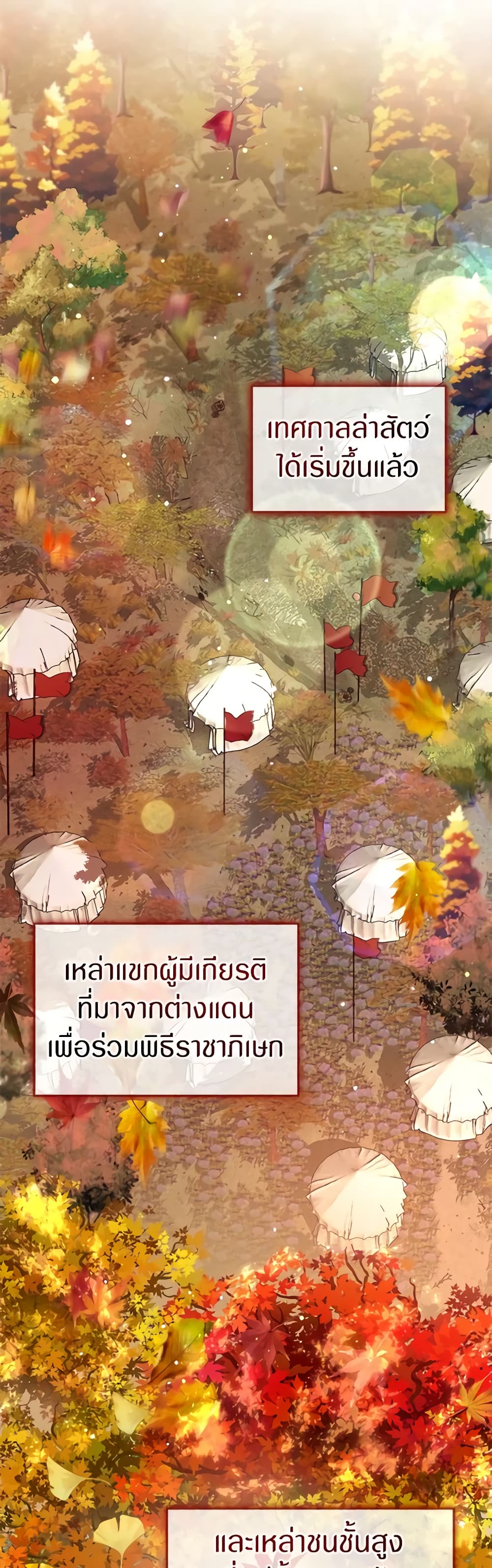 I Was Reincarnated as a Baby Fox God ตอนที่ 60 16