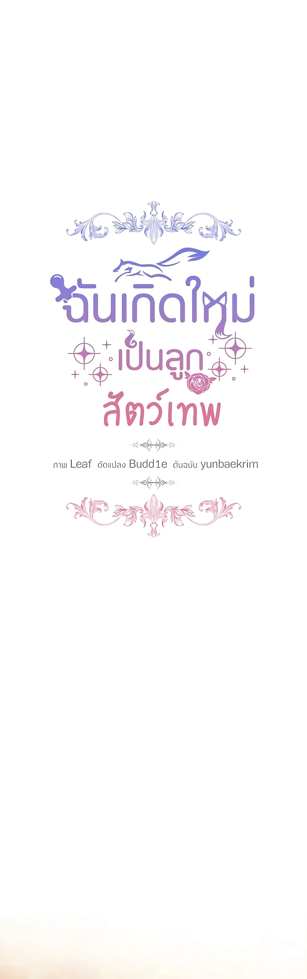 I Was Reincarnated as a Baby Fox God ตอนที่ 60 15