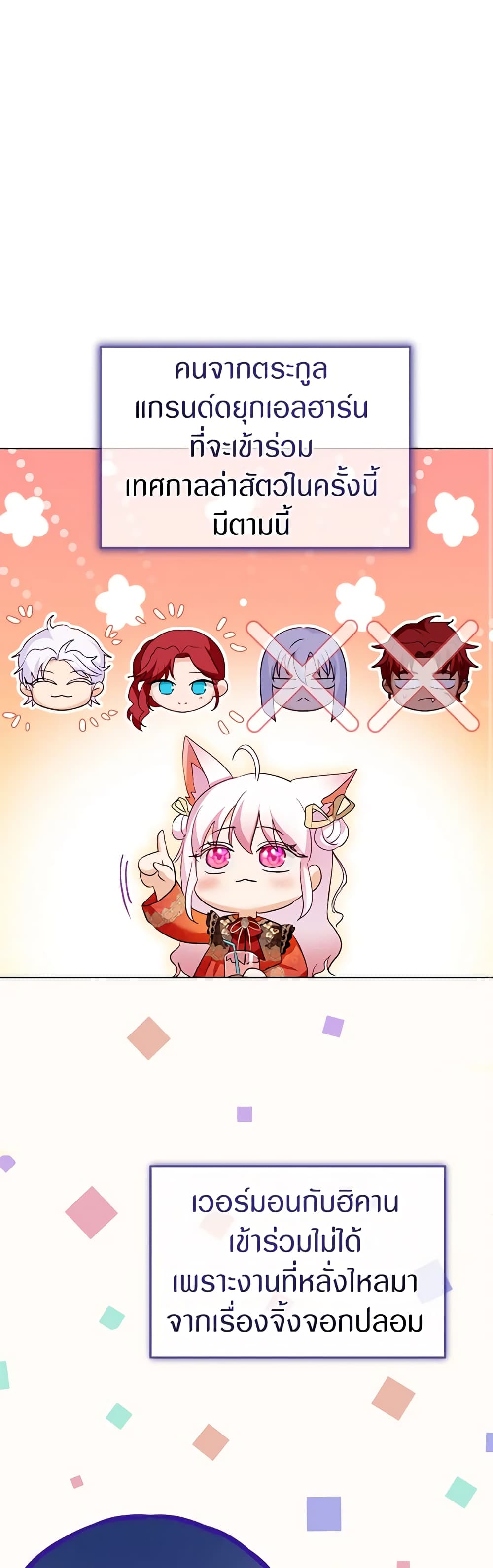 I Was Reincarnated as a Baby Fox God ตอนที่ 60 20