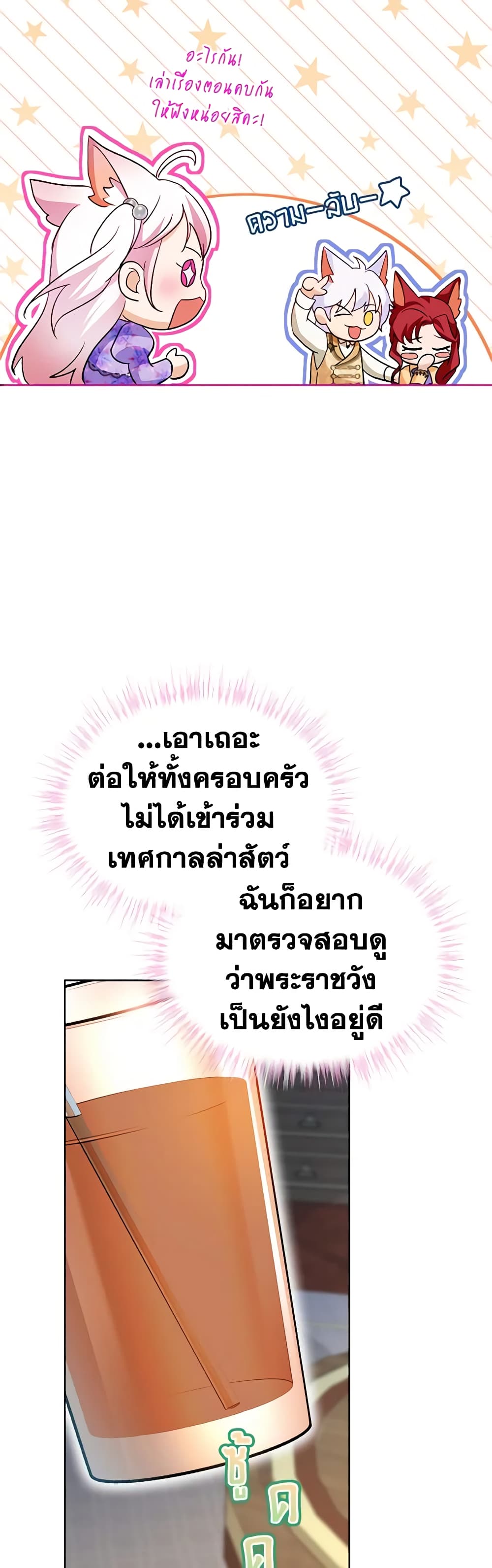 I Was Reincarnated as a Baby Fox God ตอนที่ 60 23