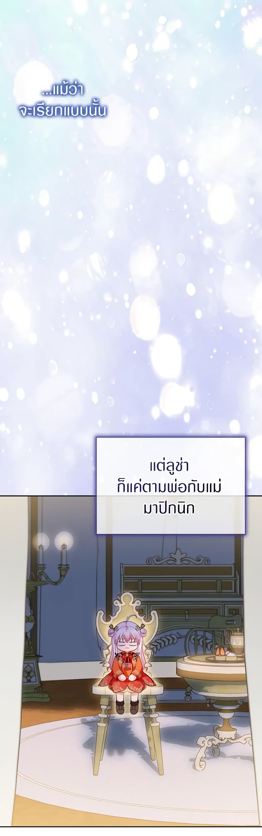 I Was Reincarnated as a Baby Fox God ตอนที่ 60 19