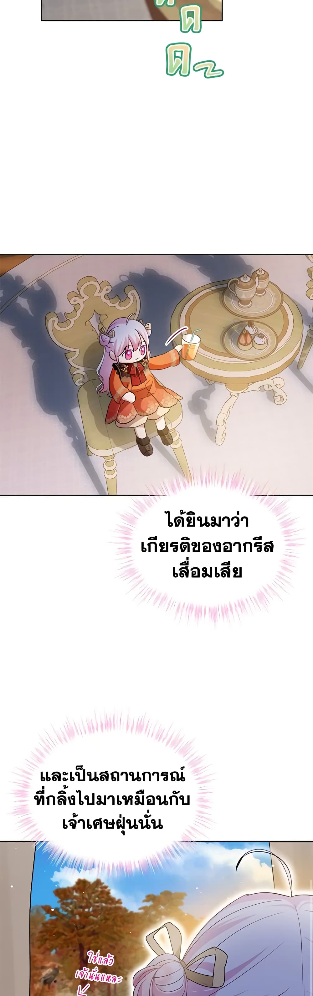 I Was Reincarnated as a Baby Fox God ตอนที่ 60 24