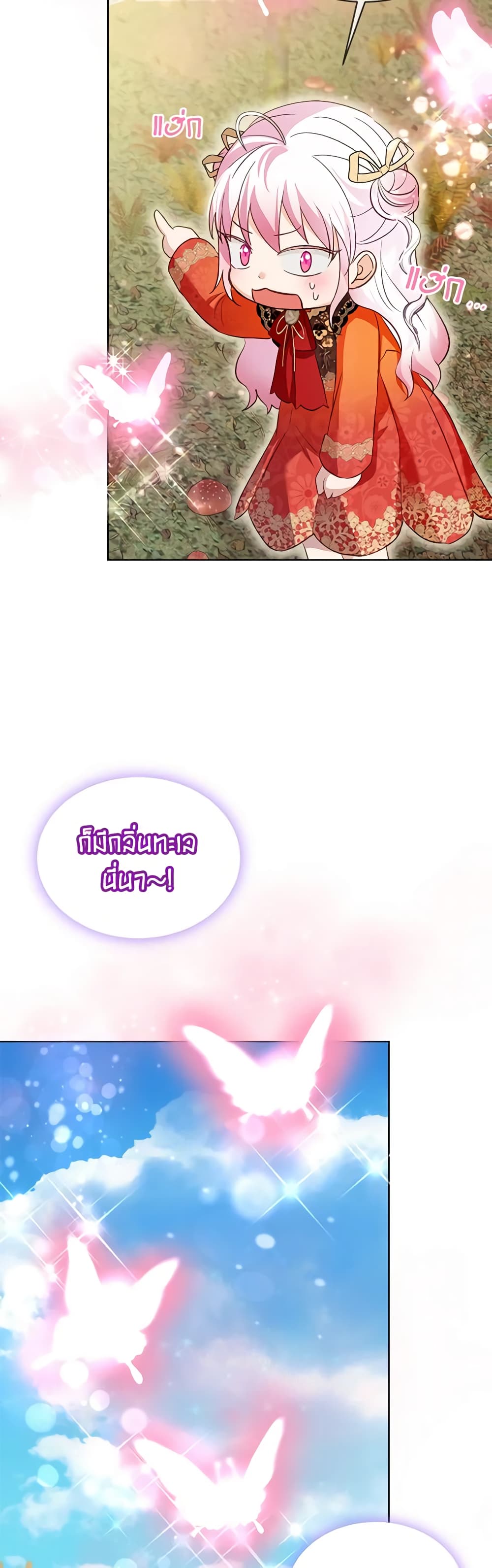 I Was Reincarnated as a Baby Fox God ตอนที่ 60 32