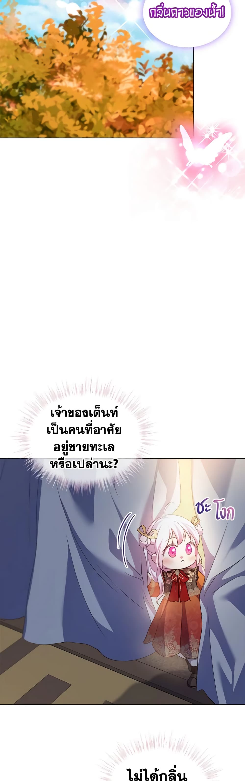 I Was Reincarnated as a Baby Fox God ตอนที่ 60 33