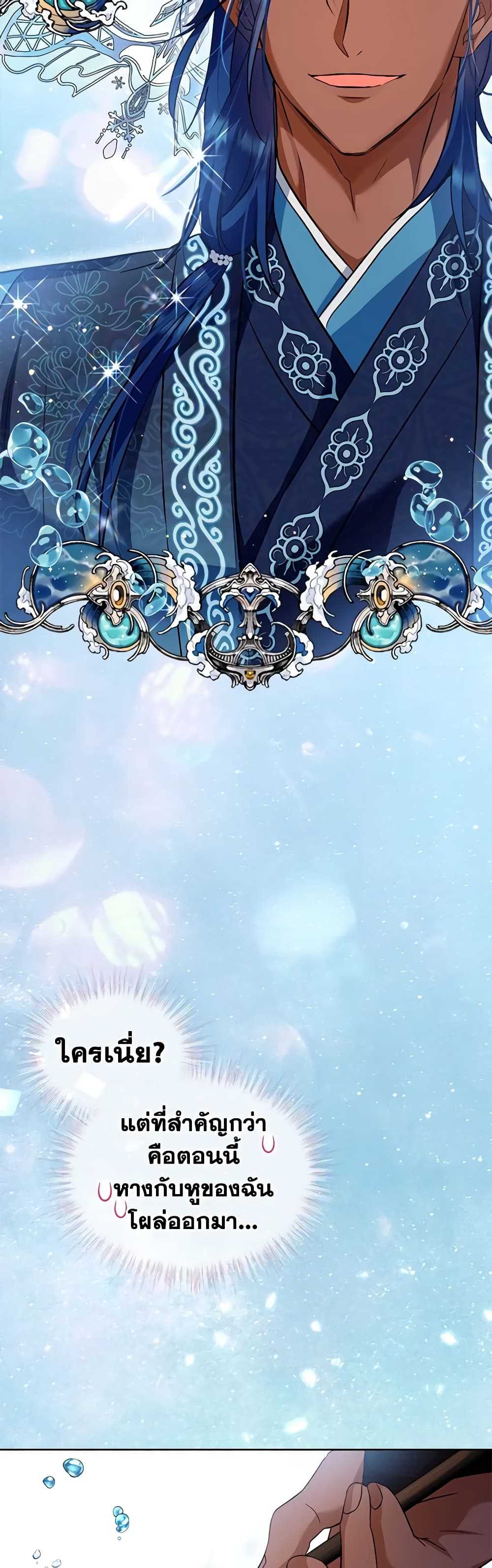I Was Reincarnated as a Baby Fox God ตอนที่ 60 40