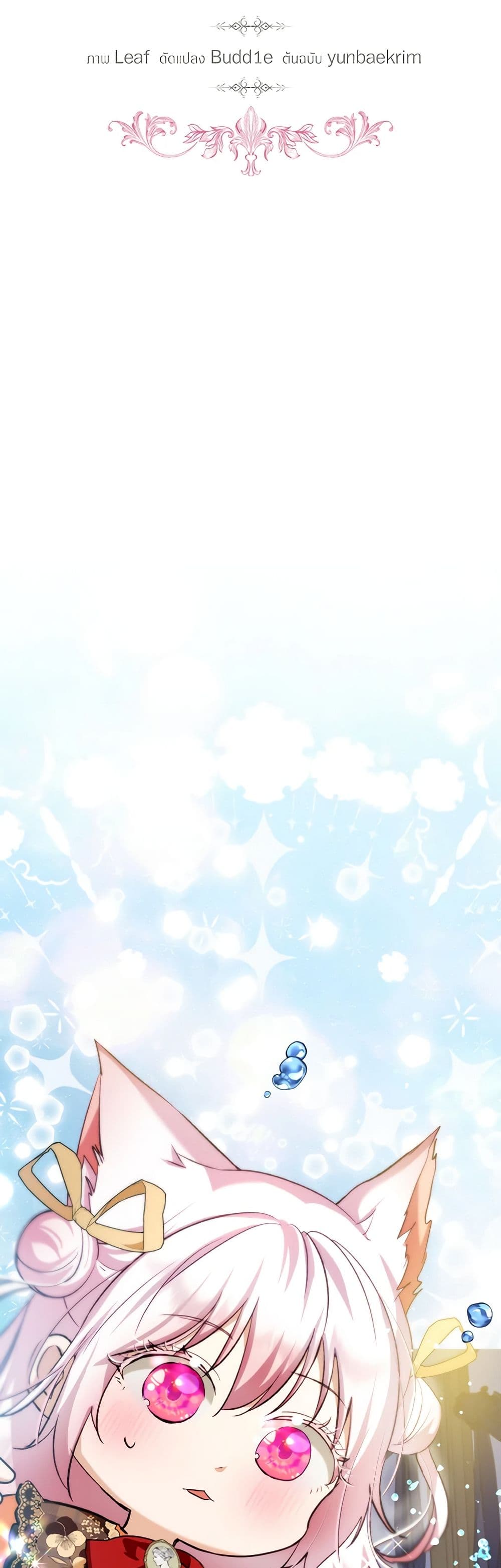 I Was Reincarnated as a Baby Fox God ตอนที่ 61 3