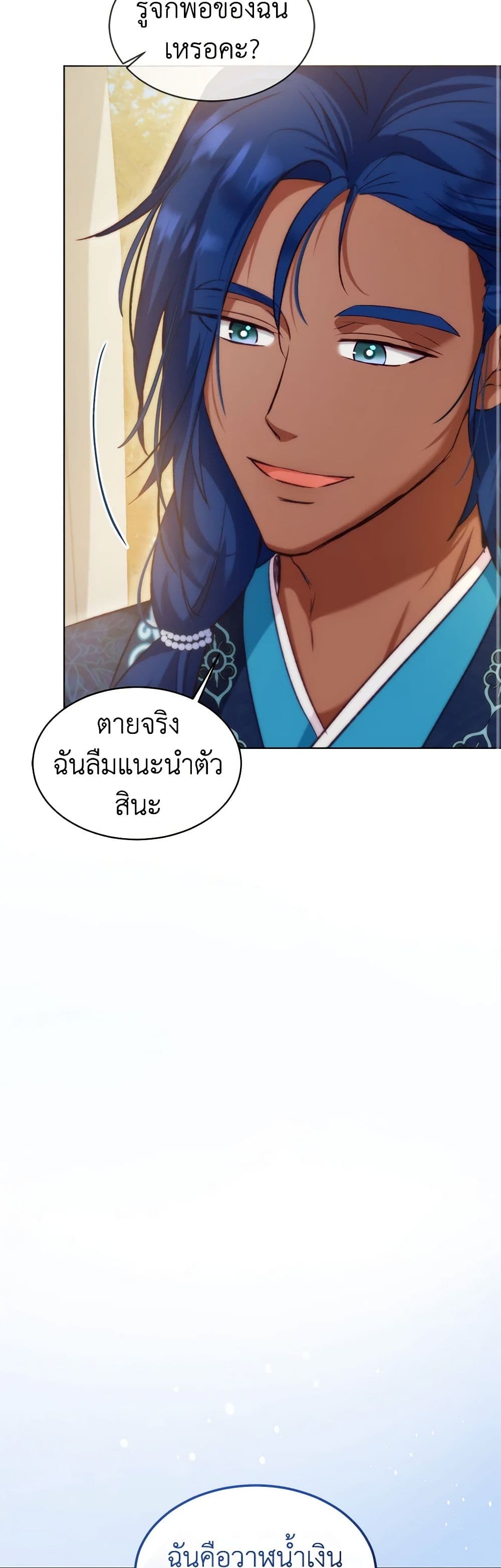 I Was Reincarnated as a Baby Fox God ตอนที่ 61 6
