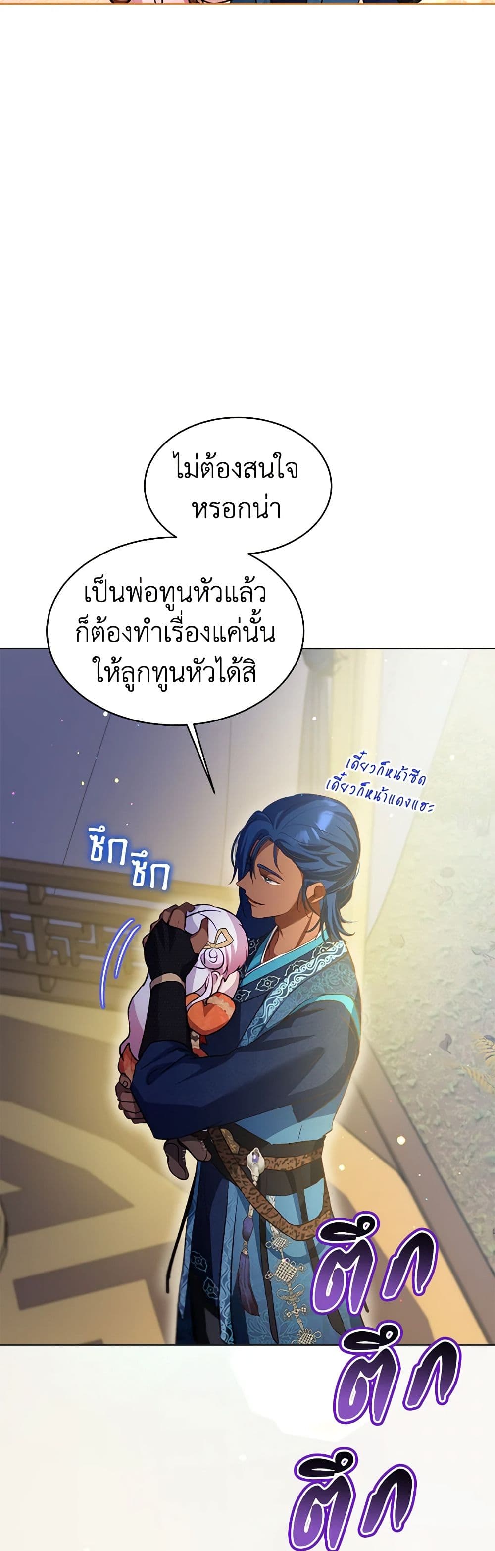 I Was Reincarnated as a Baby Fox God ตอนที่ 61 10