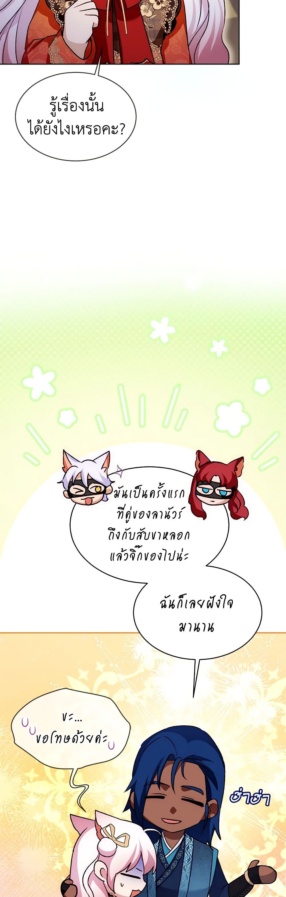 I Was Reincarnated as a Baby Fox God ตอนที่ 61 9
