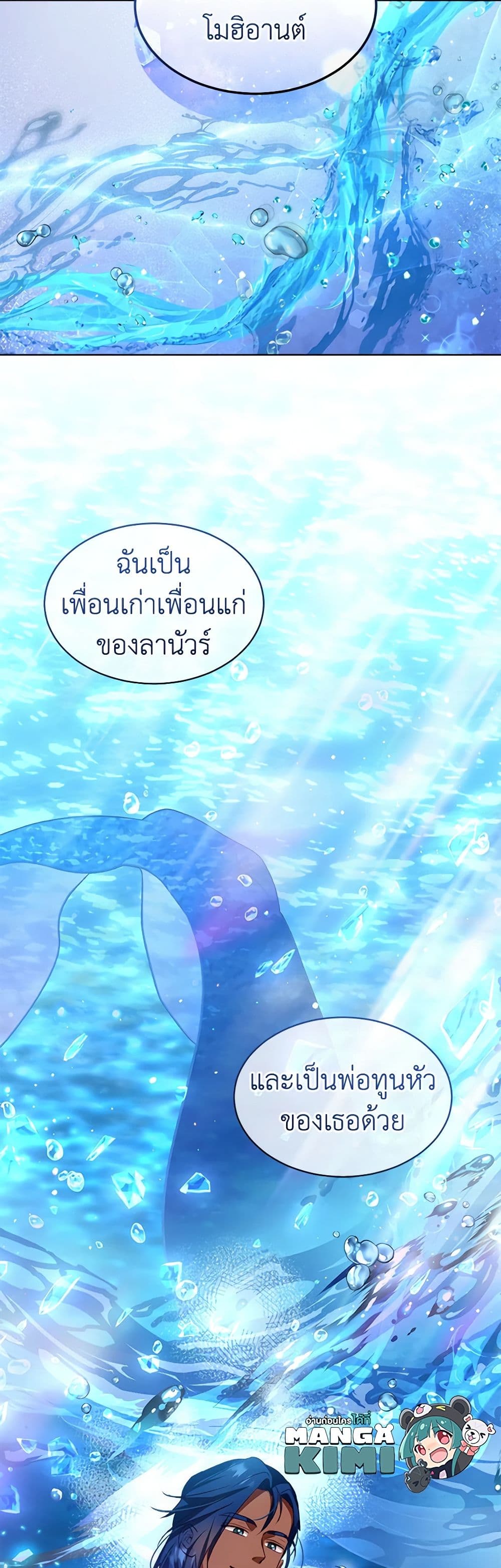 I Was Reincarnated as a Baby Fox God ตอนที่ 61 7