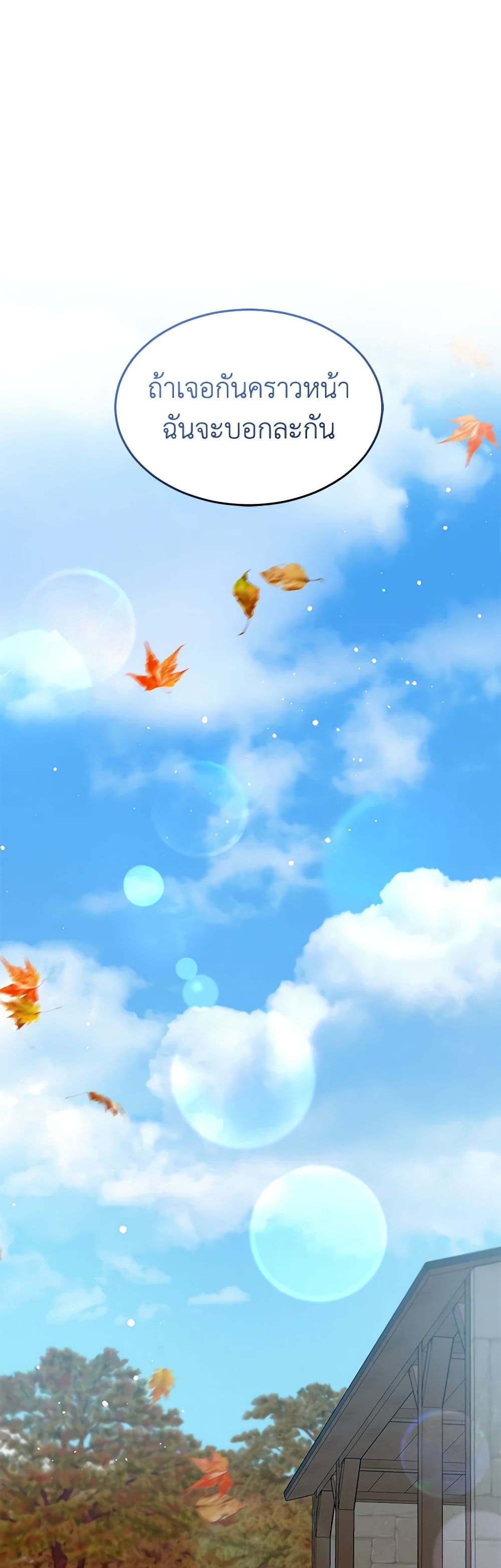 I Was Reincarnated as a Baby Fox God ตอนที่ 61 21