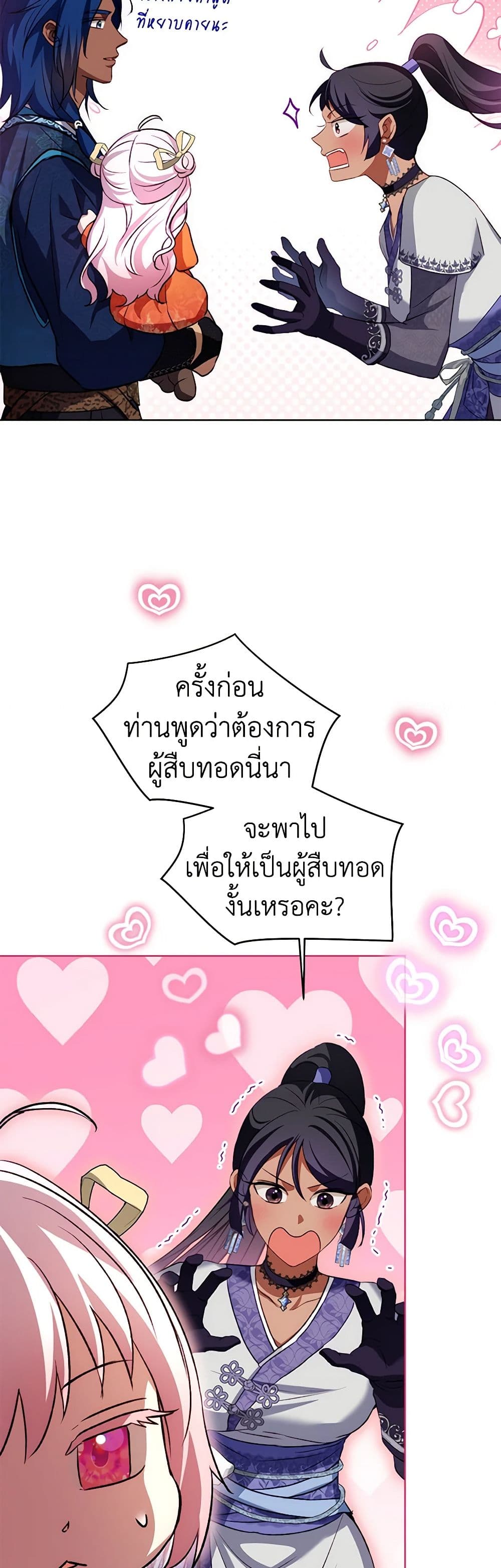 I Was Reincarnated as a Baby Fox God ตอนที่ 61 14