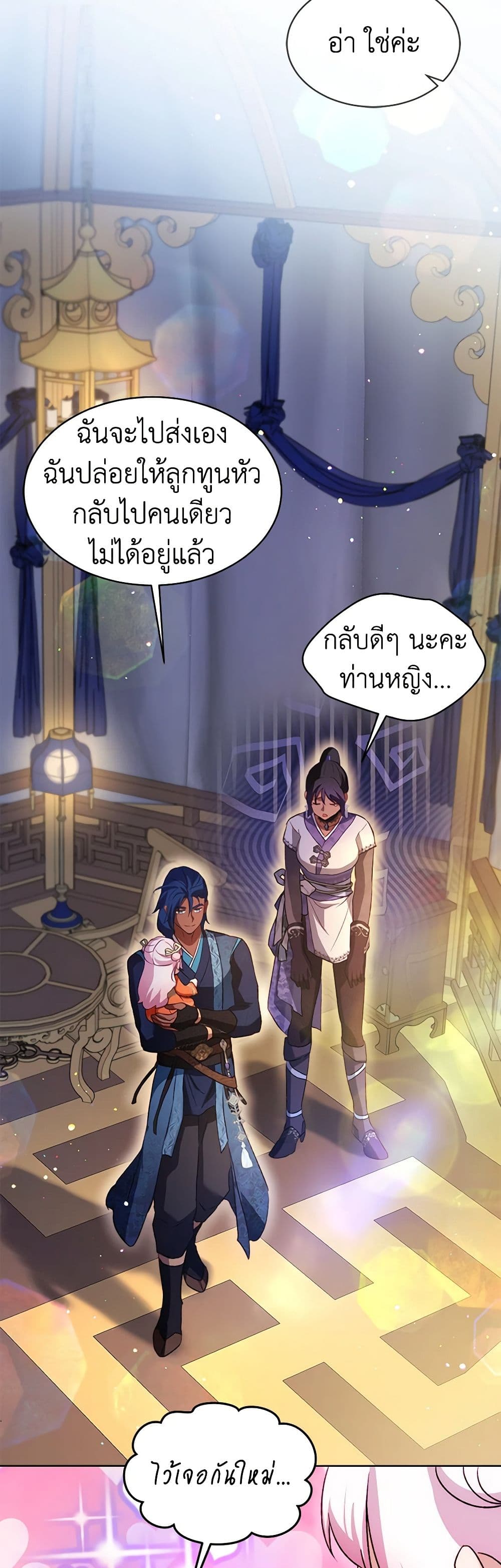 I Was Reincarnated as a Baby Fox God ตอนที่ 61 18