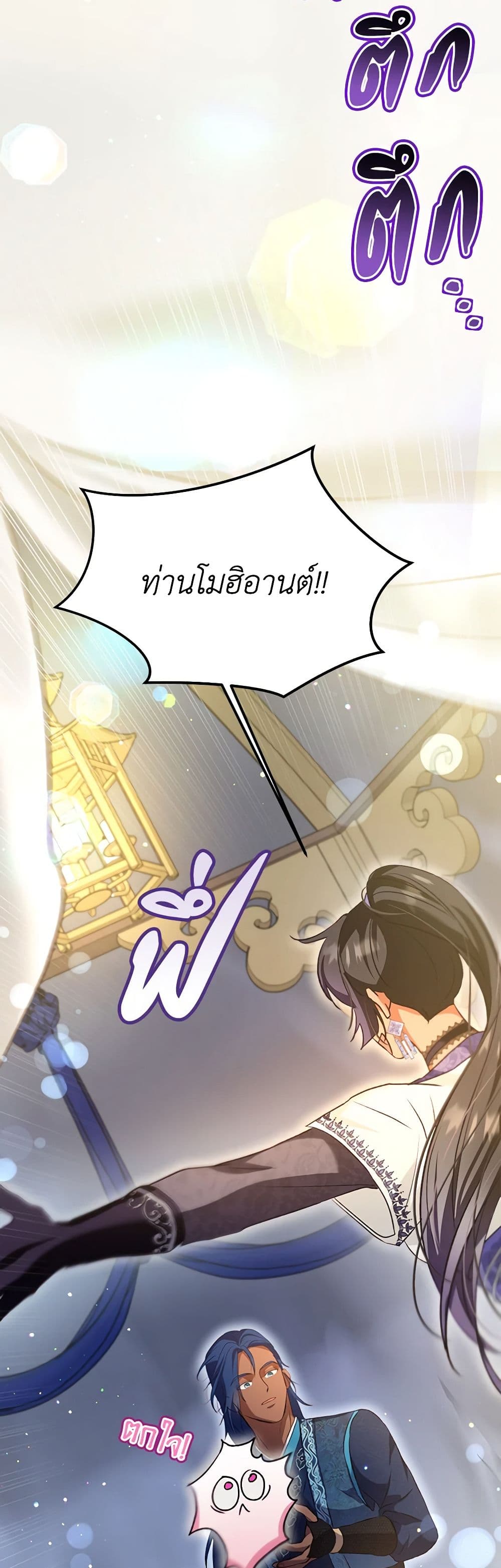 I Was Reincarnated as a Baby Fox God ตอนที่ 61 11