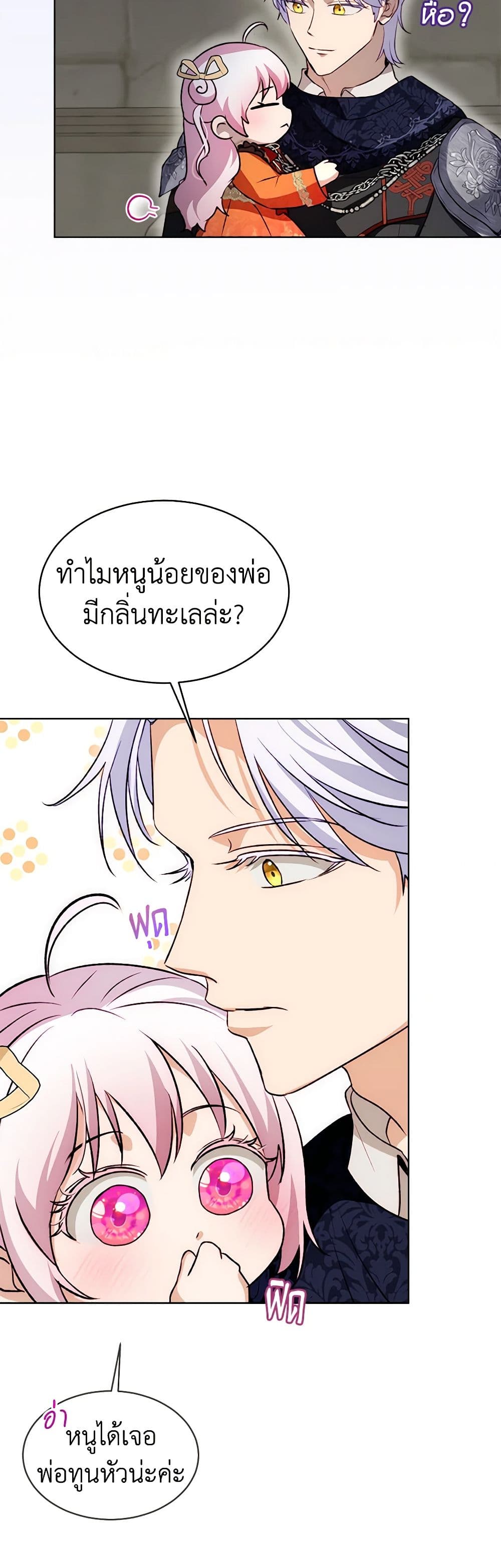 I Was Reincarnated as a Baby Fox God ตอนที่ 61 23