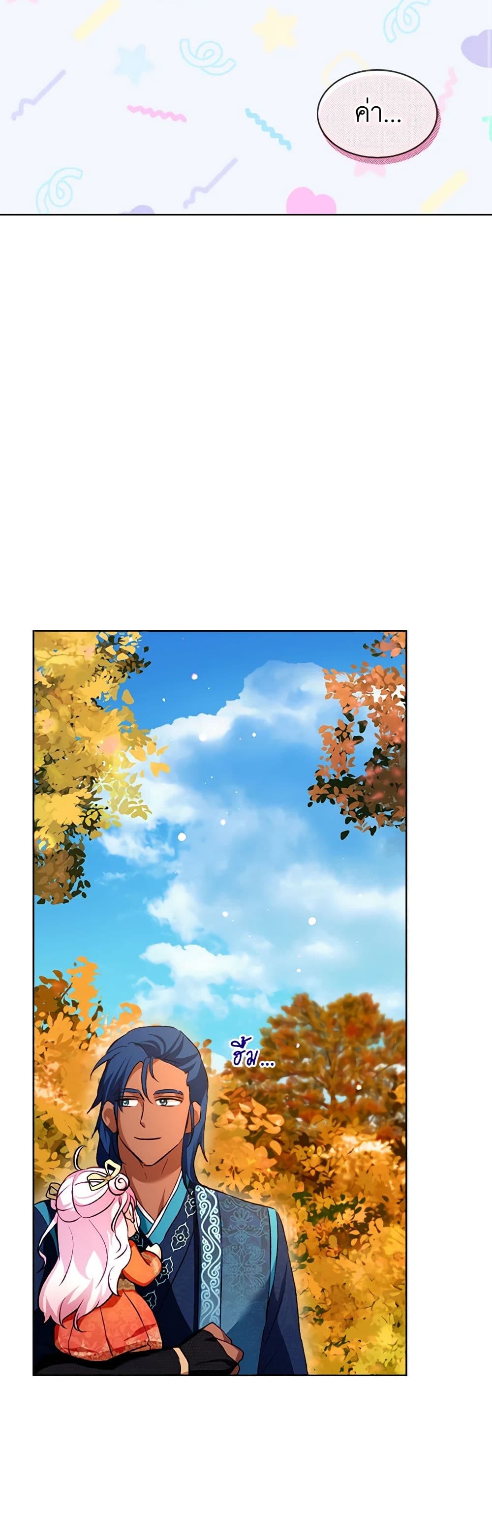 I Was Reincarnated as a Baby Fox God ตอนที่ 61 20