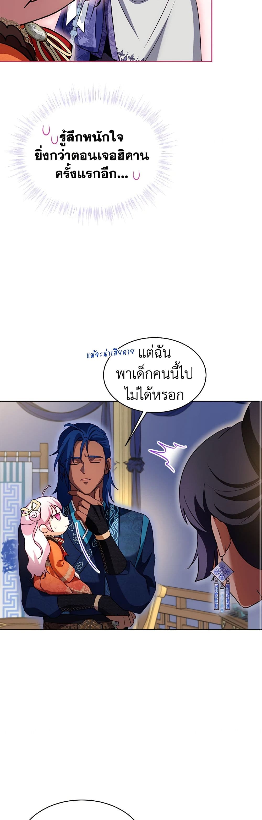 I Was Reincarnated as a Baby Fox God ตอนที่ 61 15