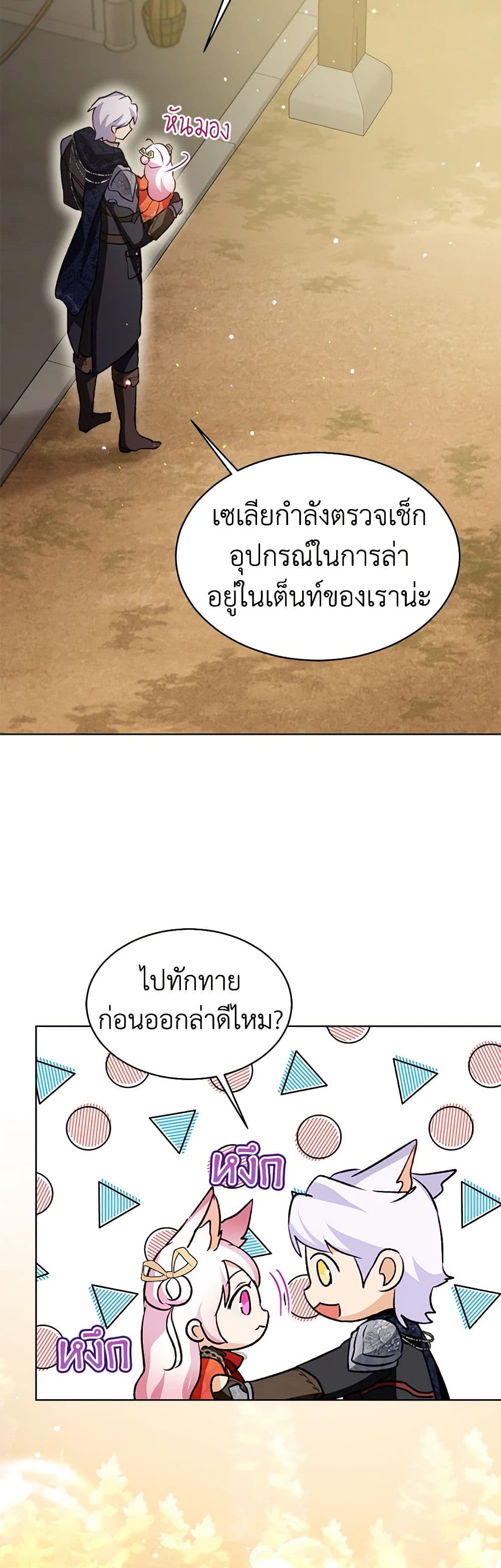 I Was Reincarnated as a Baby Fox God ตอนที่ 61 27
