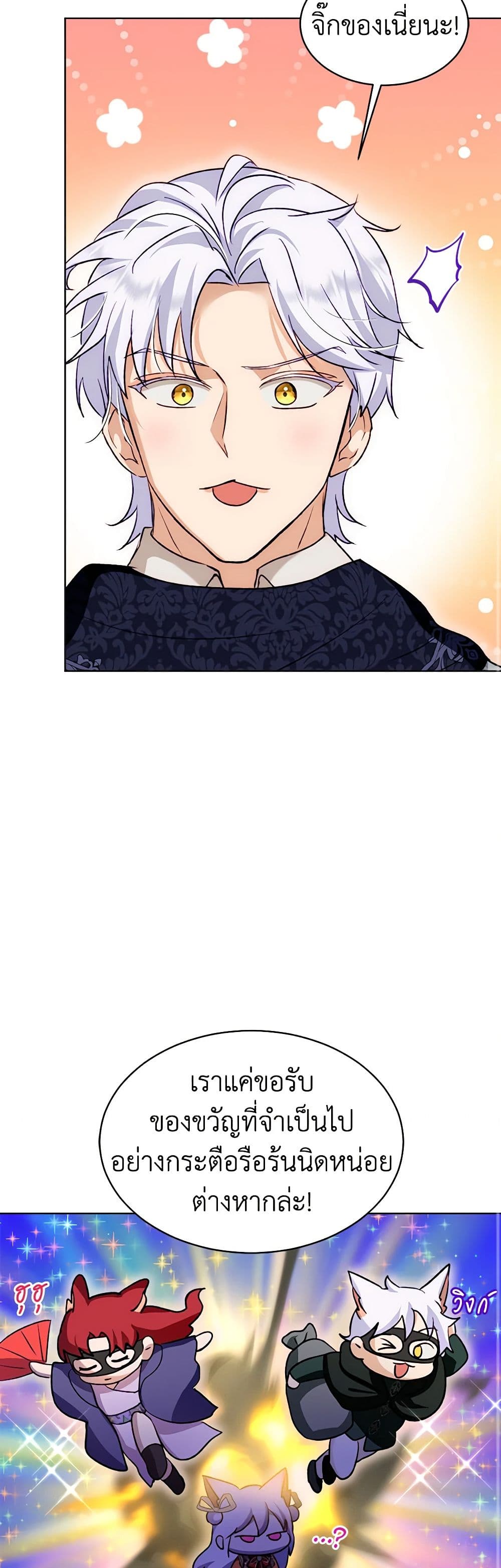 I Was Reincarnated as a Baby Fox God ตอนที่ 61 25