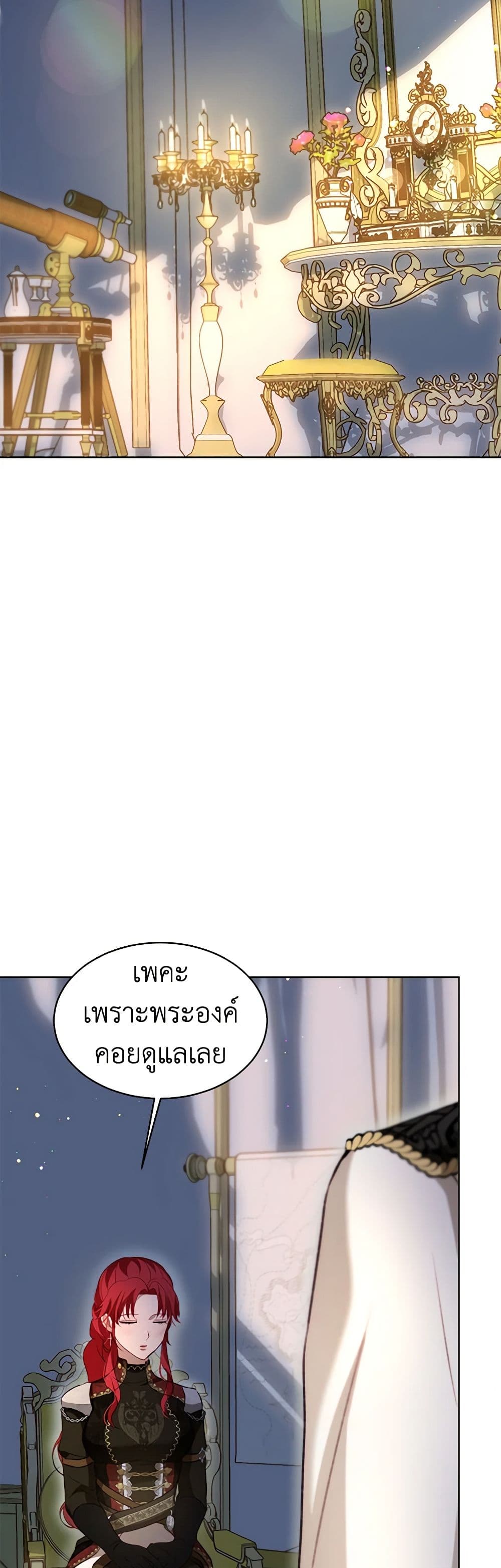 I Was Reincarnated as a Baby Fox God ตอนที่ 61 31
