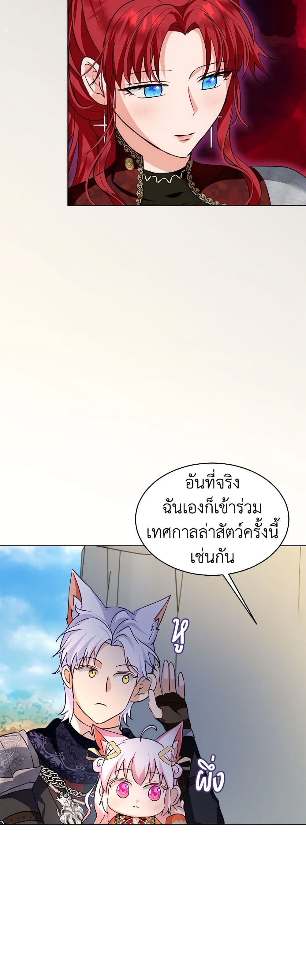 I Was Reincarnated as a Baby Fox God ตอนที่ 61 33