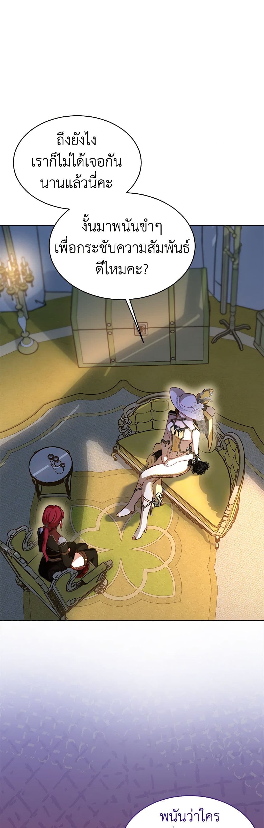 I Was Reincarnated as a Baby Fox God ตอนที่ 61 34