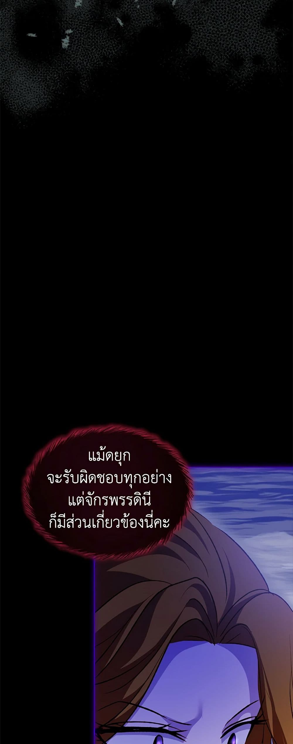 I Was Reincarnated as a Baby Fox God ตอนที่ 62 6