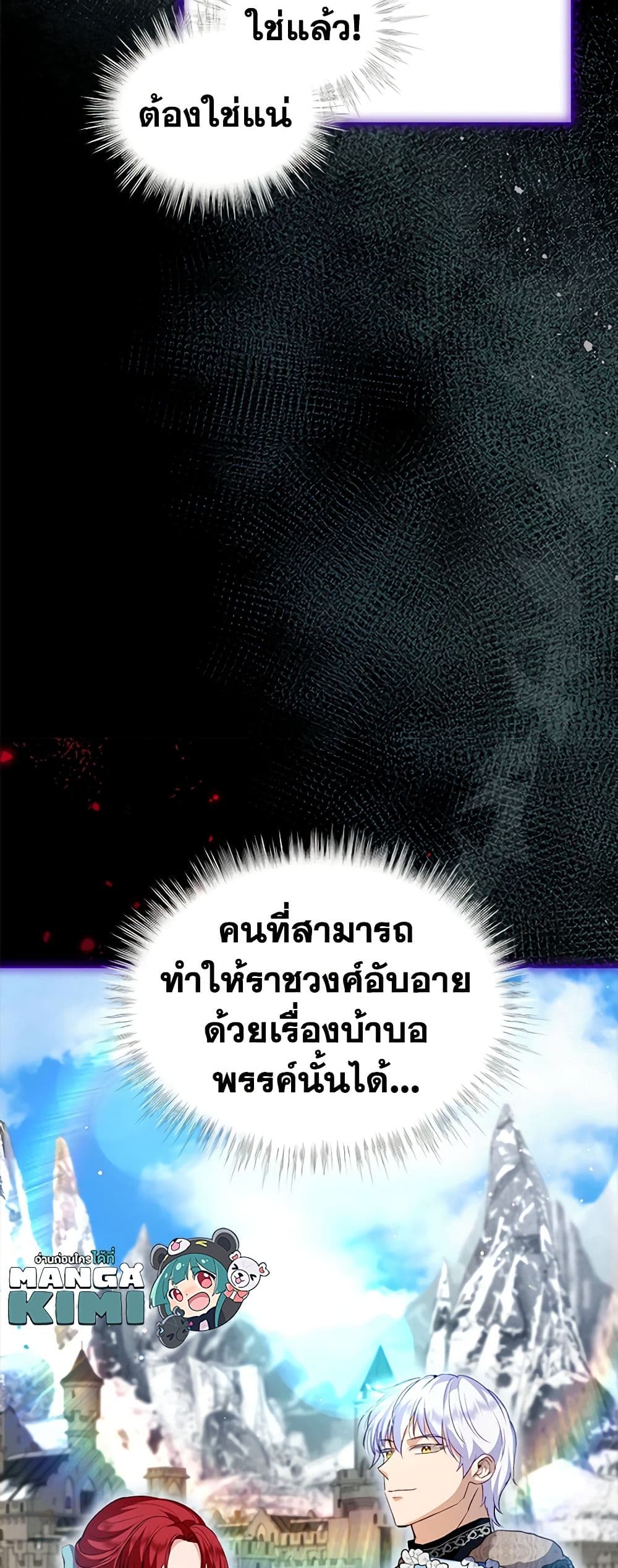 I Was Reincarnated as a Baby Fox God ตอนที่ 62 11