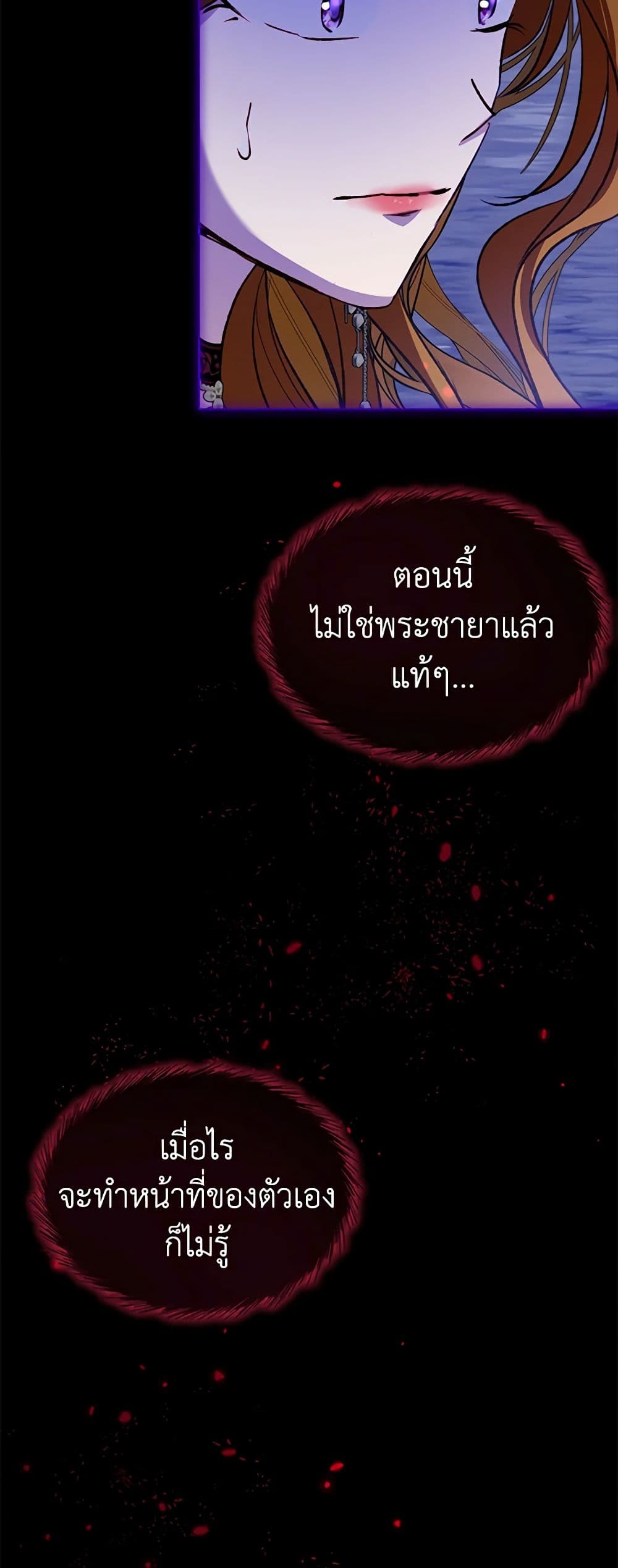 I Was Reincarnated as a Baby Fox God ตอนที่ 62 7
