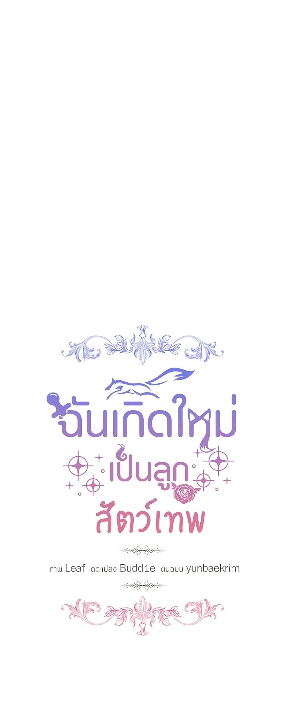 I Was Reincarnated as a Baby Fox God ตอนที่ 62 19