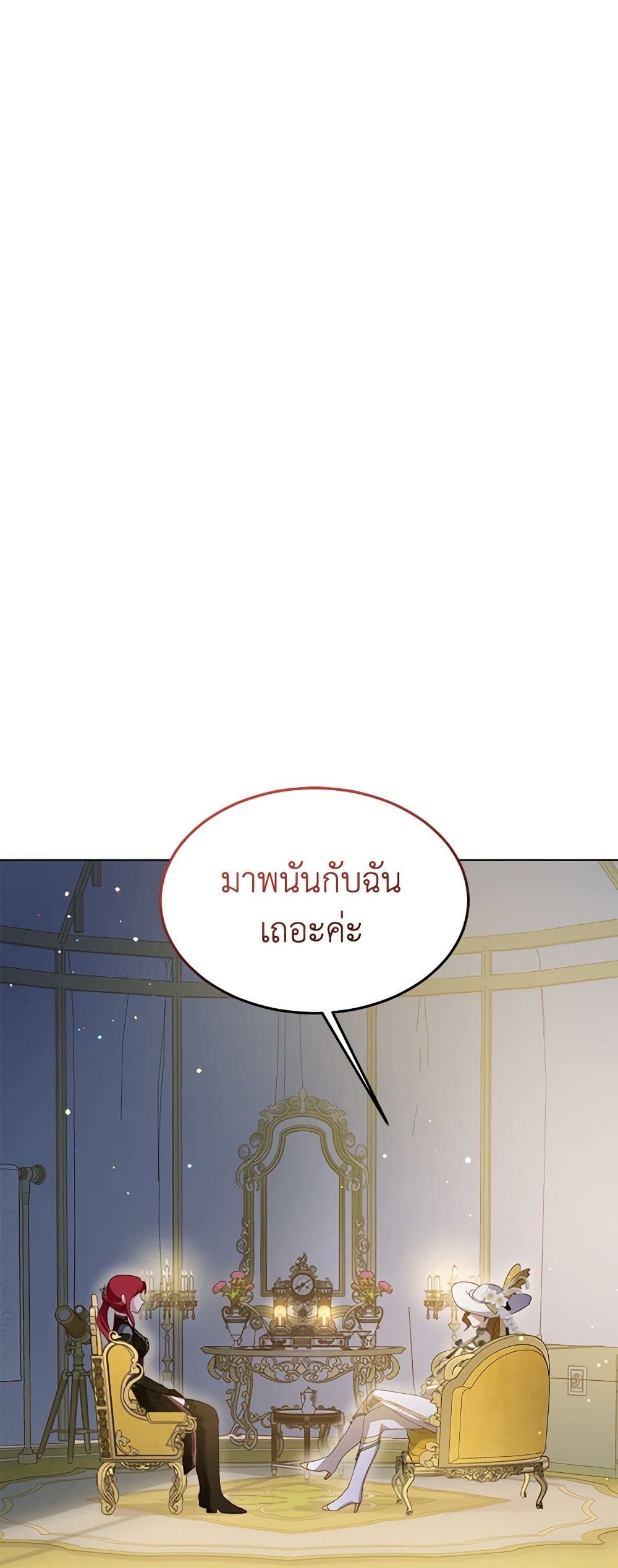 I Was Reincarnated as a Baby Fox God ตอนที่ 62 20
