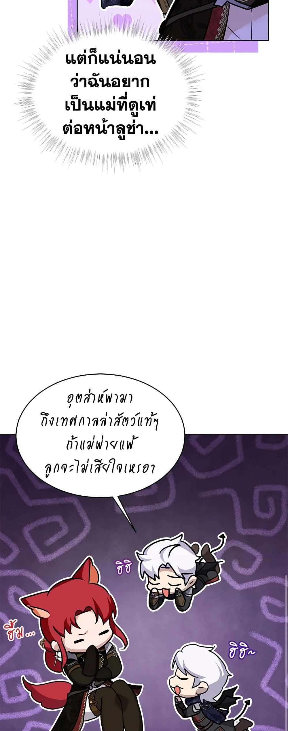 I Was Reincarnated as a Baby Fox God ตอนที่ 62 37