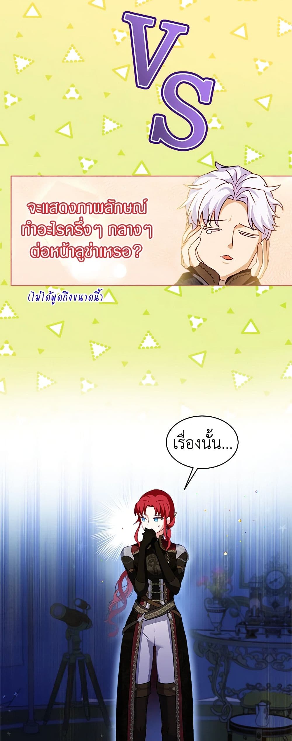 I Was Reincarnated as a Baby Fox God ตอนที่ 62 36