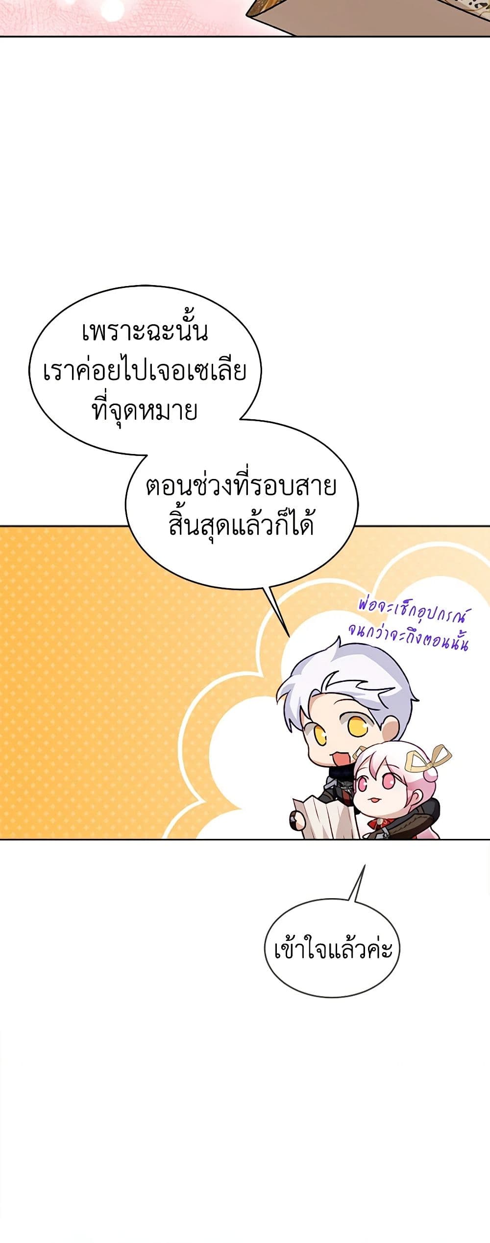 I Was Reincarnated as a Baby Fox God ตอนที่ 62 44