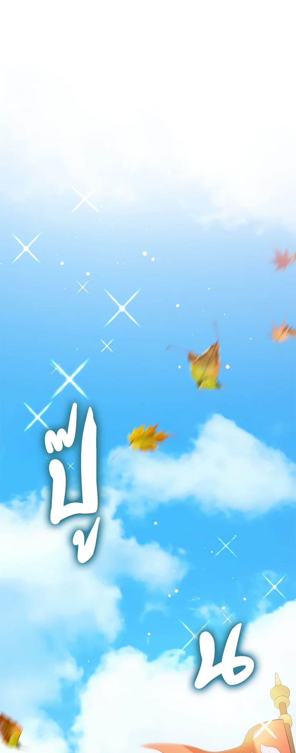I Was Reincarnated as a Baby Fox God ตอนที่ 62 39