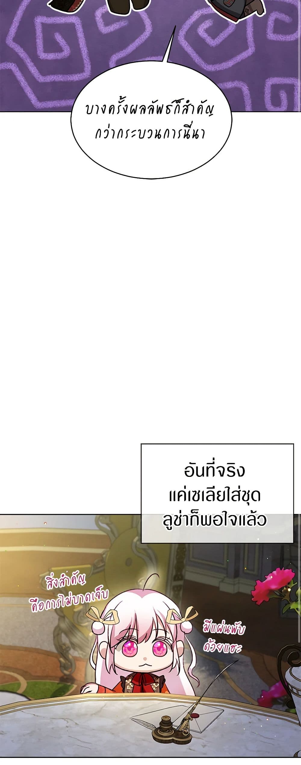 I Was Reincarnated as a Baby Fox God ตอนที่ 62 38
