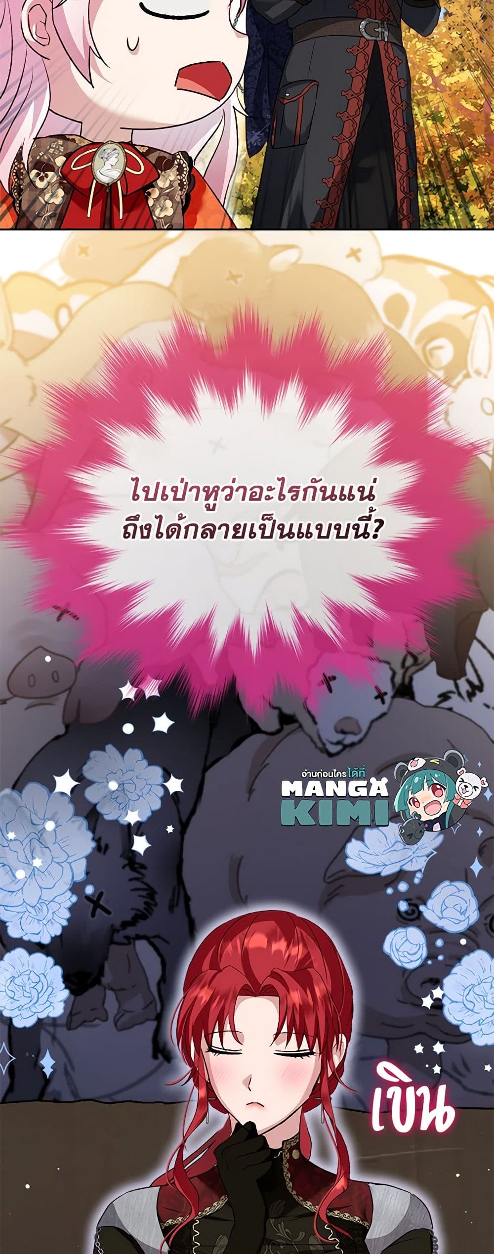 I Was Reincarnated as a Baby Fox God ตอนที่ 62 50