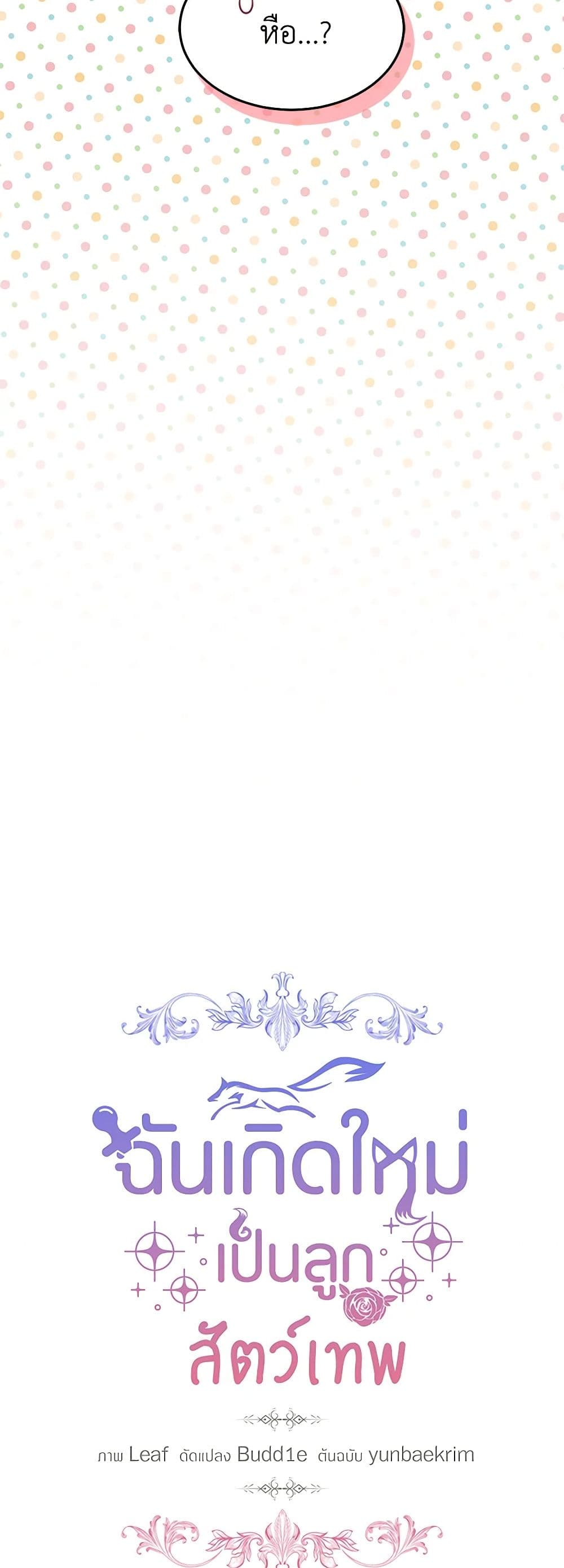 I Was Reincarnated as a Baby Fox God ตอนที่ 63 8