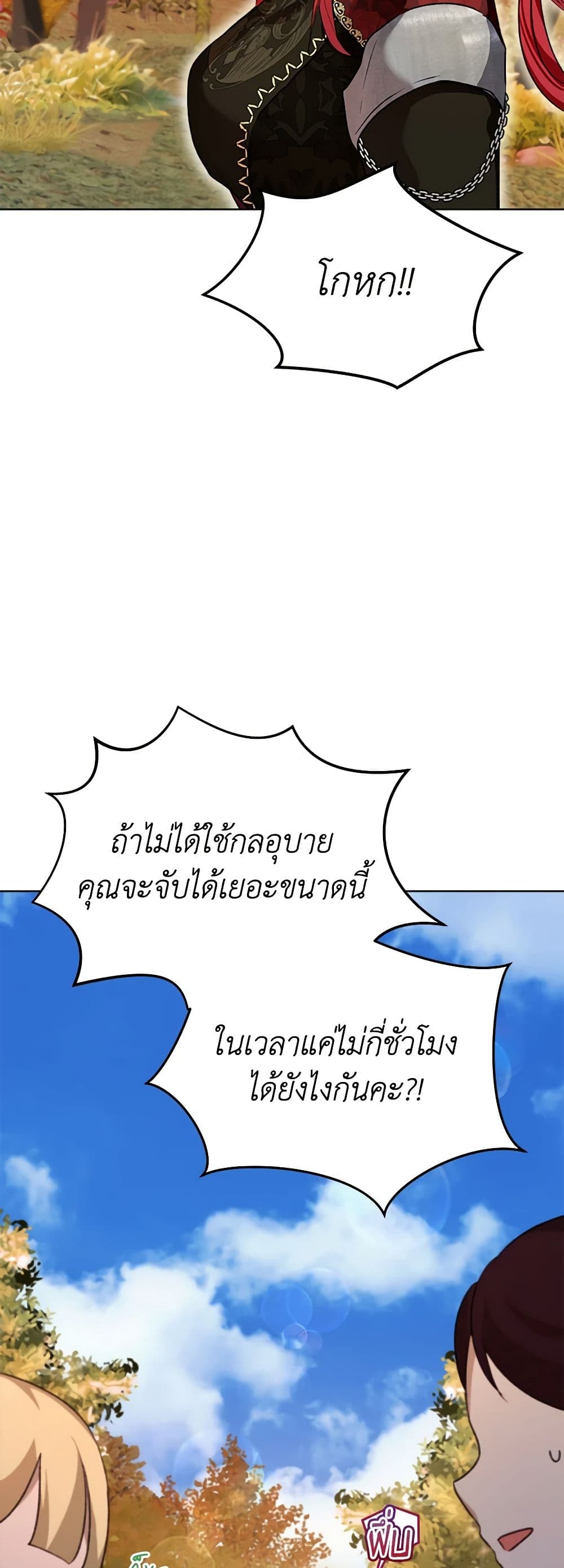 I Was Reincarnated as a Baby Fox God ตอนที่ 63 17