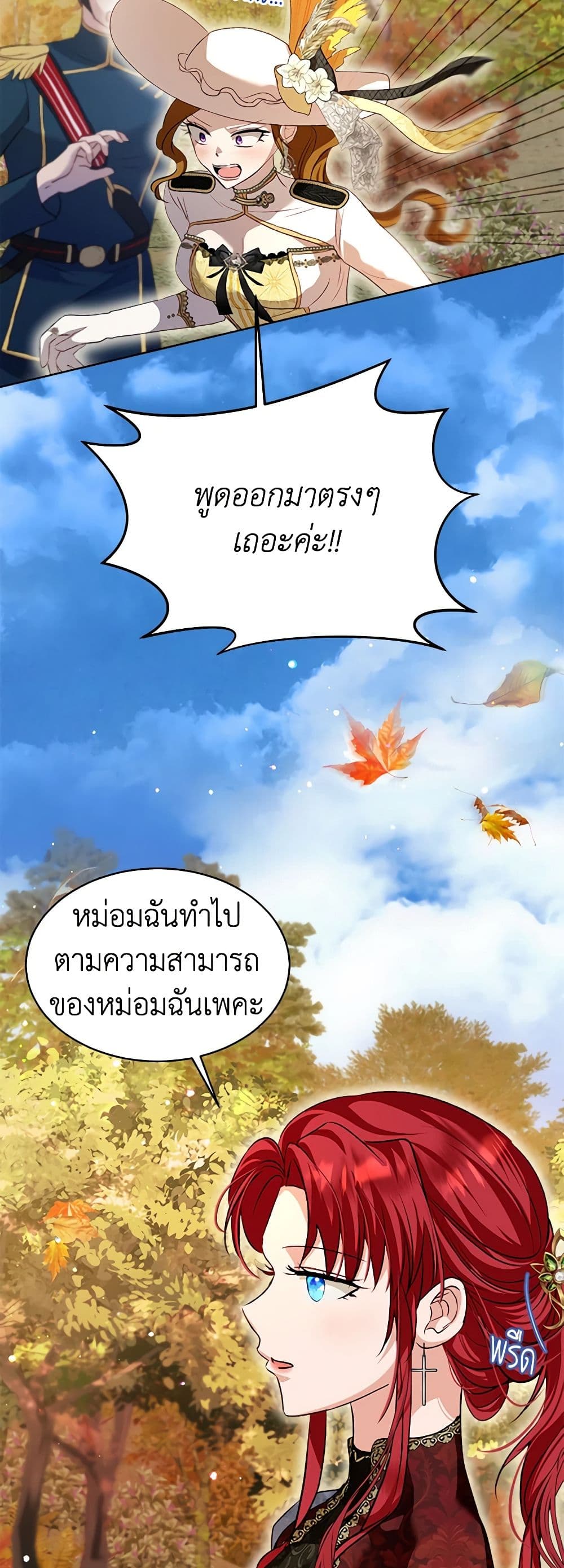 I Was Reincarnated as a Baby Fox God ตอนที่ 63 16