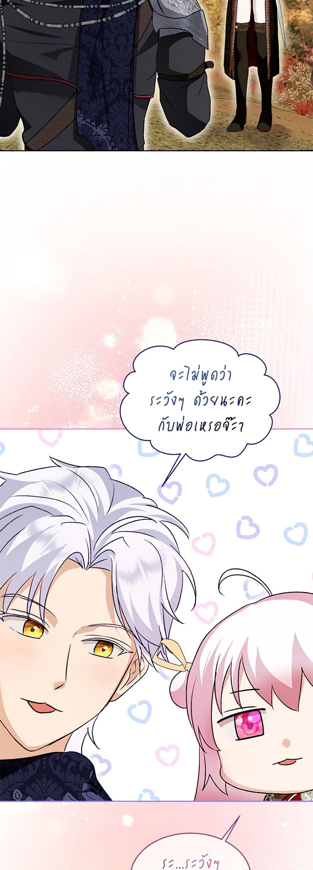 I Was Reincarnated as a Baby Fox God ตอนที่ 63 30