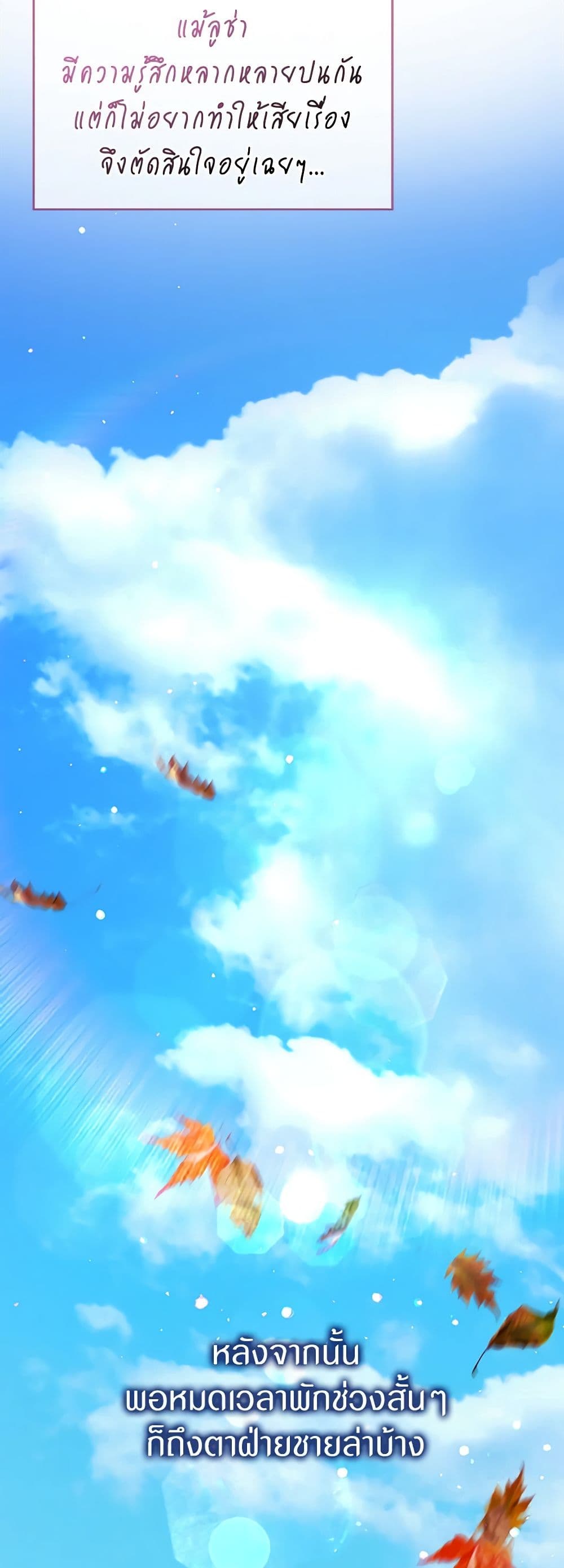 I Was Reincarnated as a Baby Fox God ตอนที่ 63 27