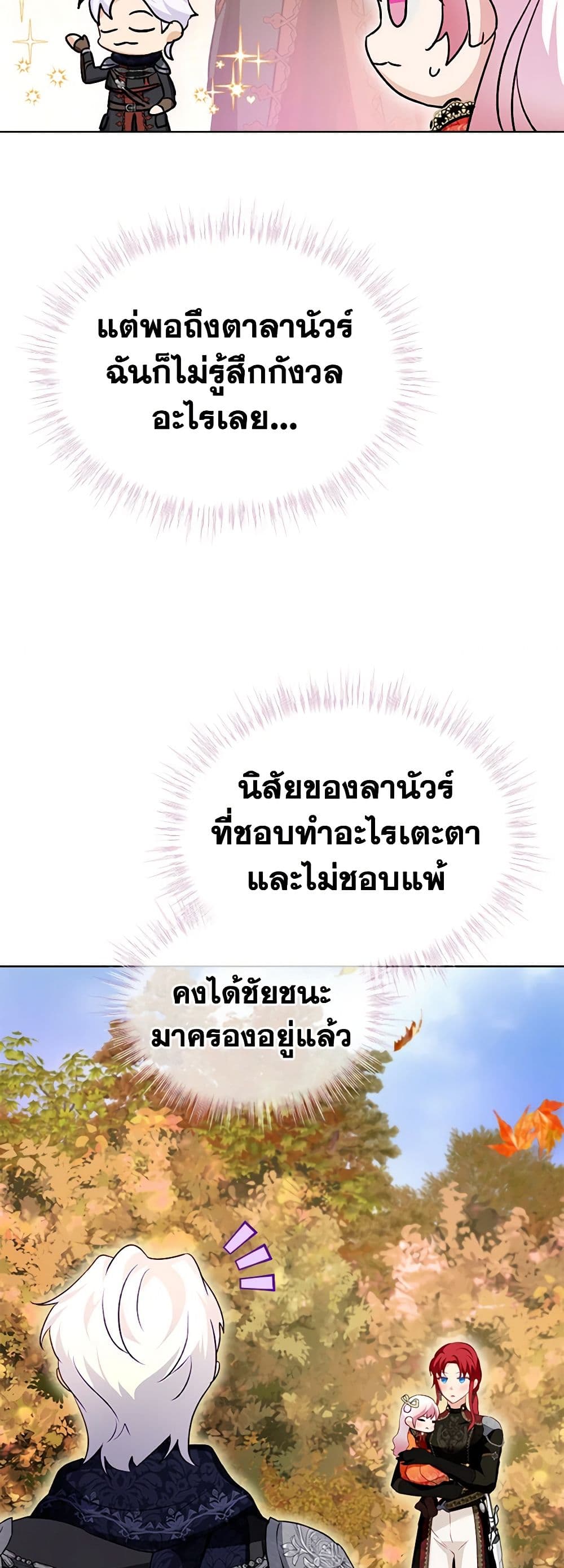 I Was Reincarnated as a Baby Fox God ตอนที่ 63 29