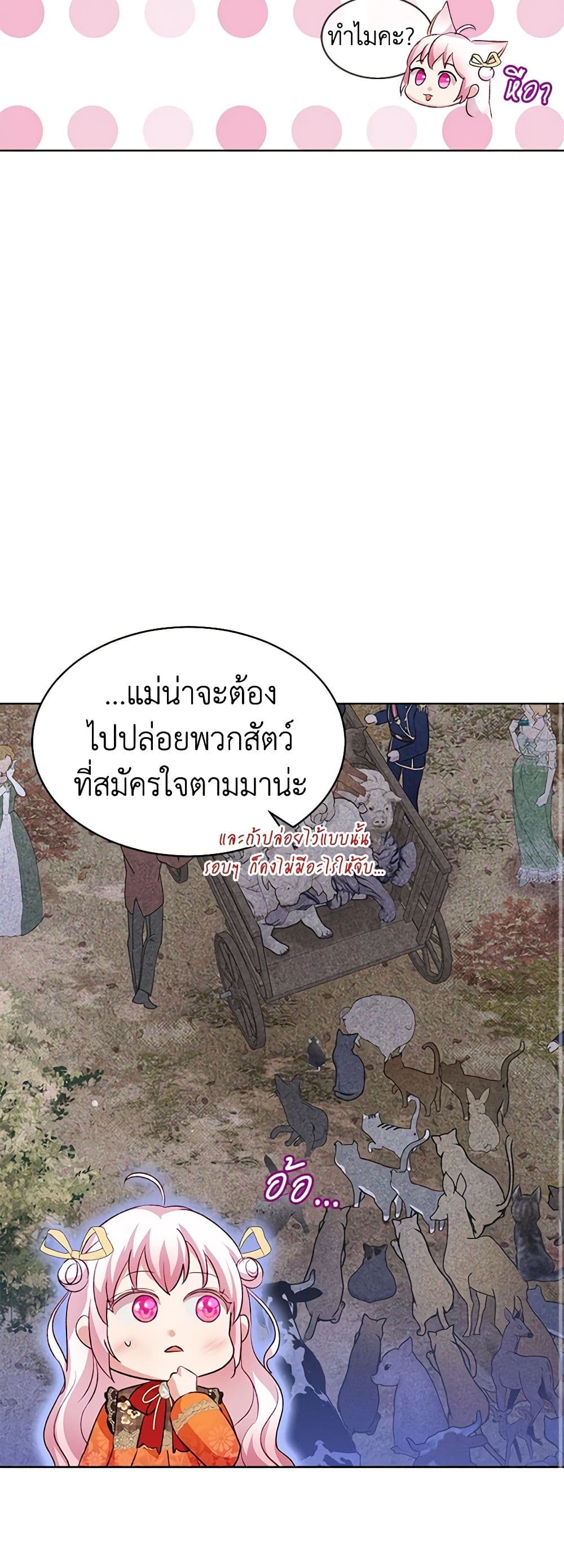 I Was Reincarnated as a Baby Fox God ตอนที่ 63 34